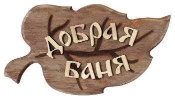 Leaf-shaped sauna sign ― Russian Bath House