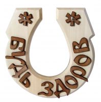 Horseshoe-shaped sauna sign