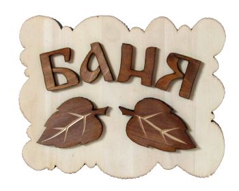 Cloud-shaped sauna sign, large-size ― Russian Bath House