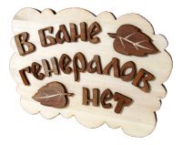 Табличка для бани "Облако"