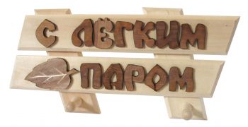 ‘Enjoy your Bath’ sauna sign/hanger ― Russian Bath House