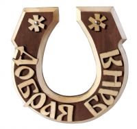 Horseshoe-shaped sauna sign, dark stained