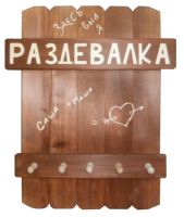 Вешалка "Саша+Маша"